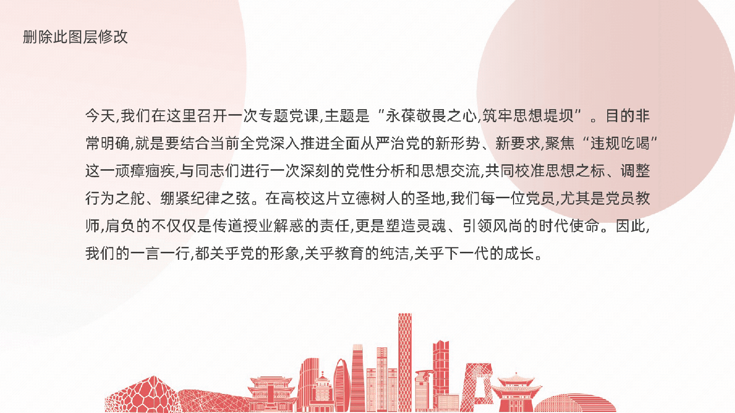 高校党员教师违规吃喝专题党课:永葆敬畏之心,筑牢思想堤坝ppt(含讲稿).pptx,第2页预览