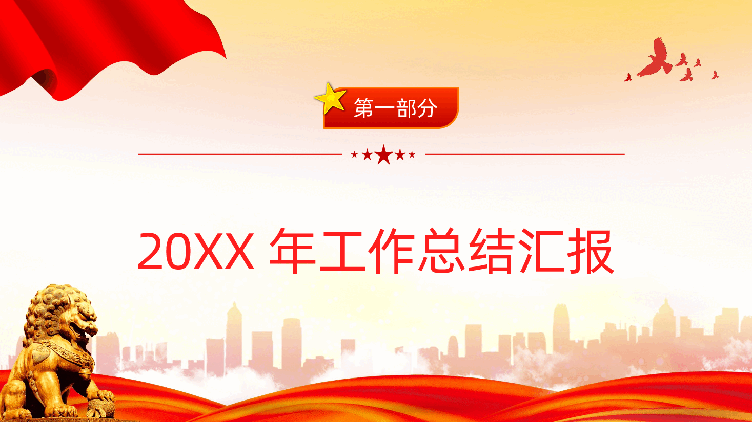 党建工作总结及工作计划PPT课件.pptx,第4页预览