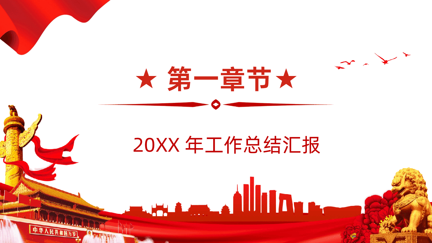 企业公司党支部书记抓基层党建工作述职报告PPT.pptx，第4页预览