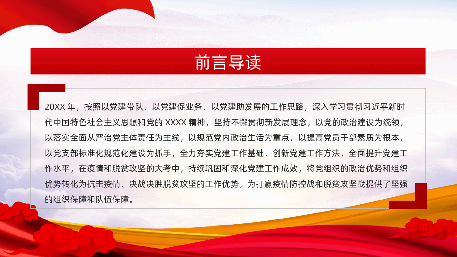 党支部年终工作总结及工作计划PPT课件.pptx,第2页预览
