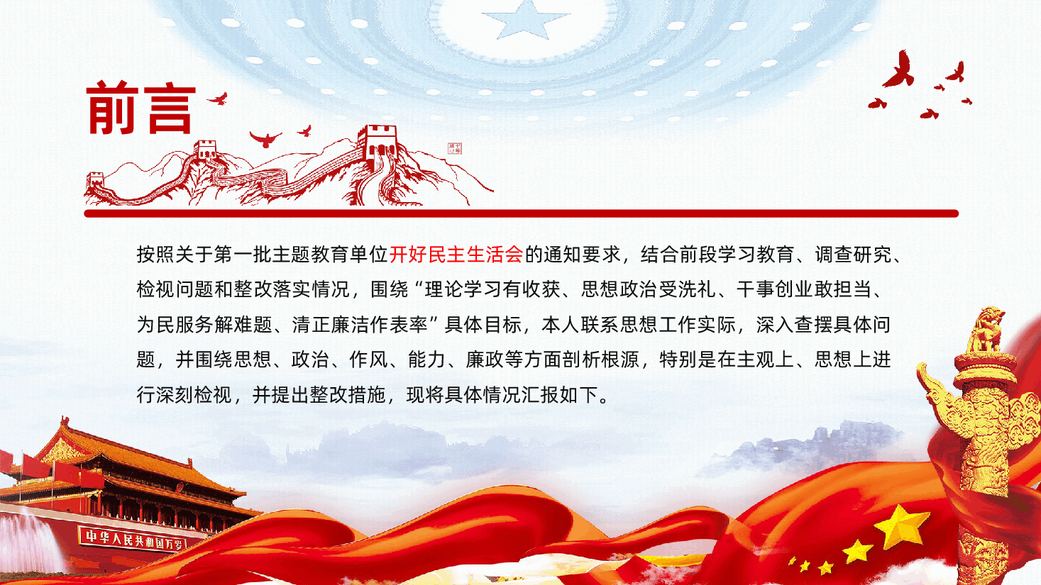 民主生活会检视剖析PPT.pptx,第2页预览