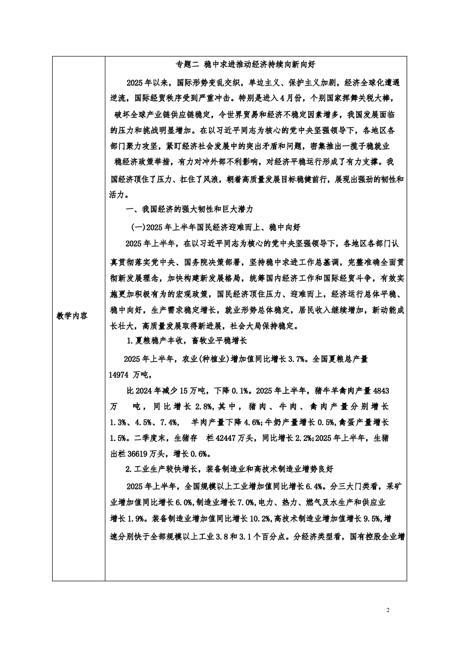 秋形势与政策正确认识中国经济热点问题-教案2025版本.docx,第3页预览