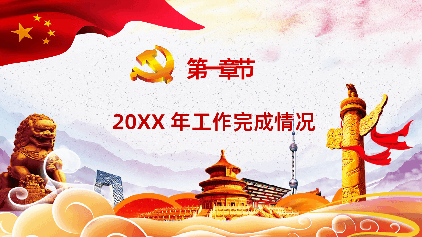 基层党建党支部党员总结计划课件.pptx,第4页预览
