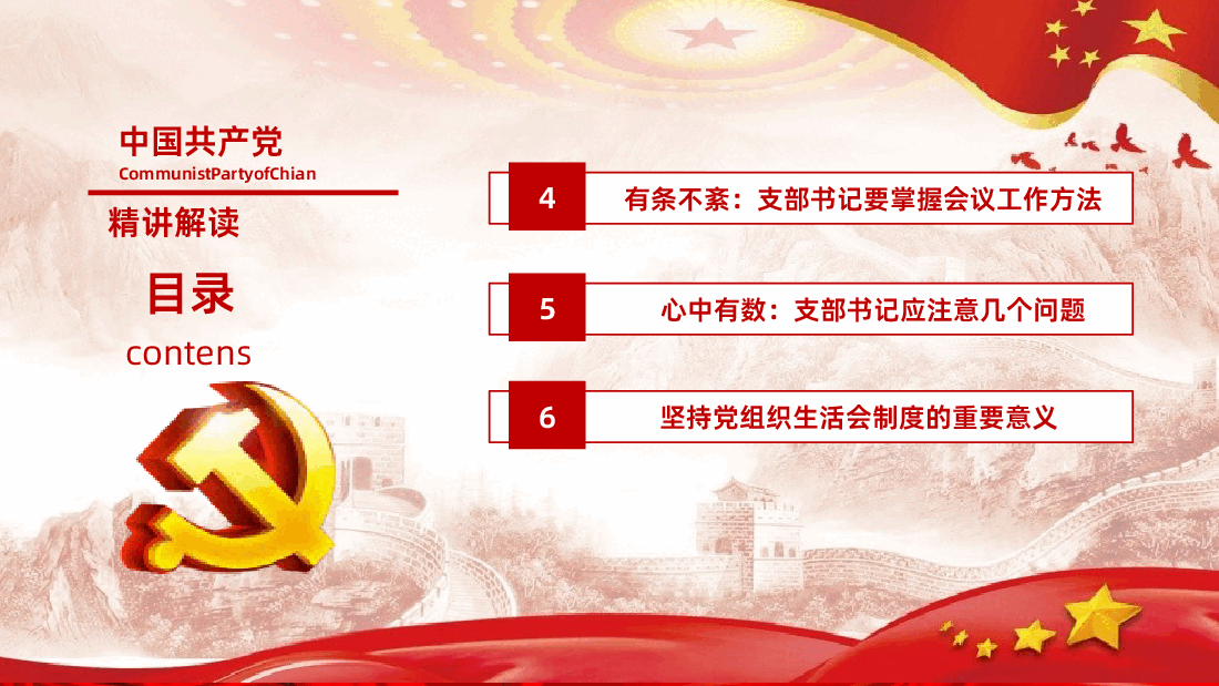 民主生活会PPT课件.pptx,第3页预览