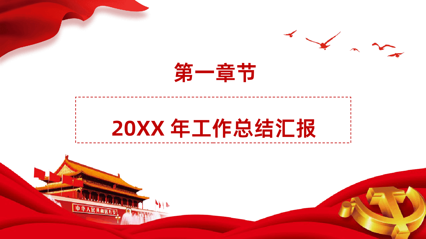 党员党组党委述职报告工作总结及工作计划PPT课件.pptx,第4页预览