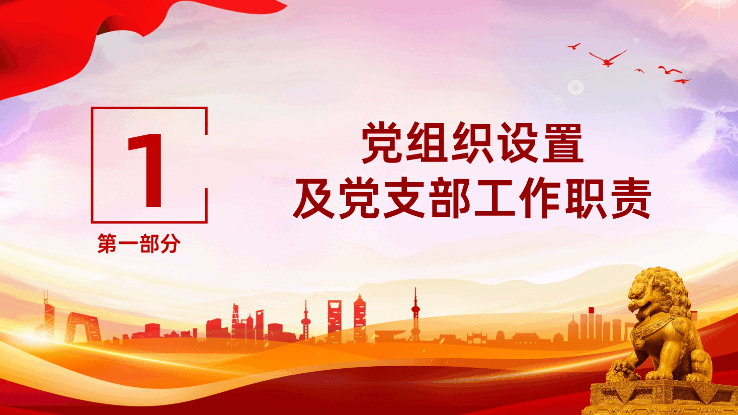 新时期基层党建工作报告指南PPT课件.pptx,第3页预览