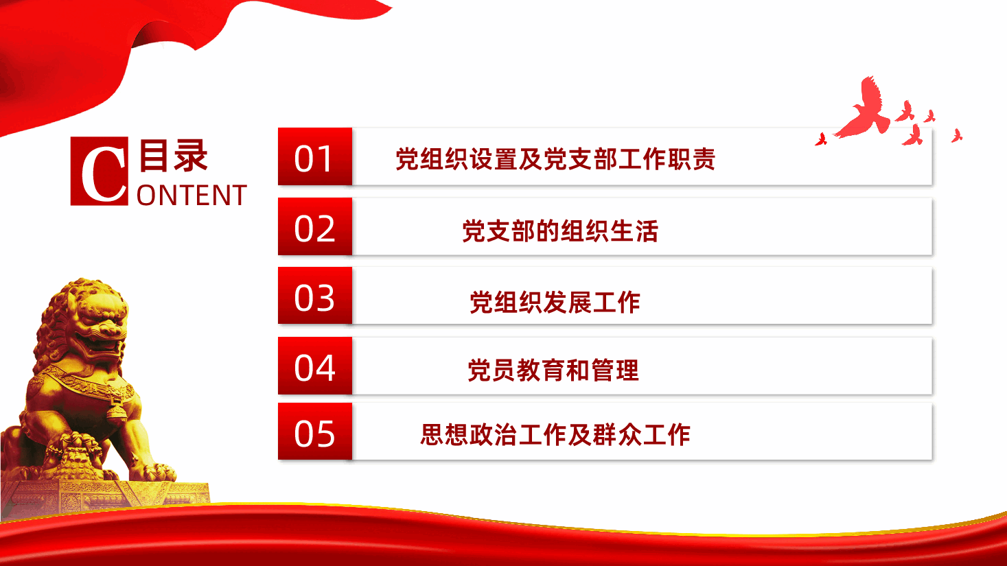 新时期基层党建工作报告指南PPT课件.pptx,第2页预览