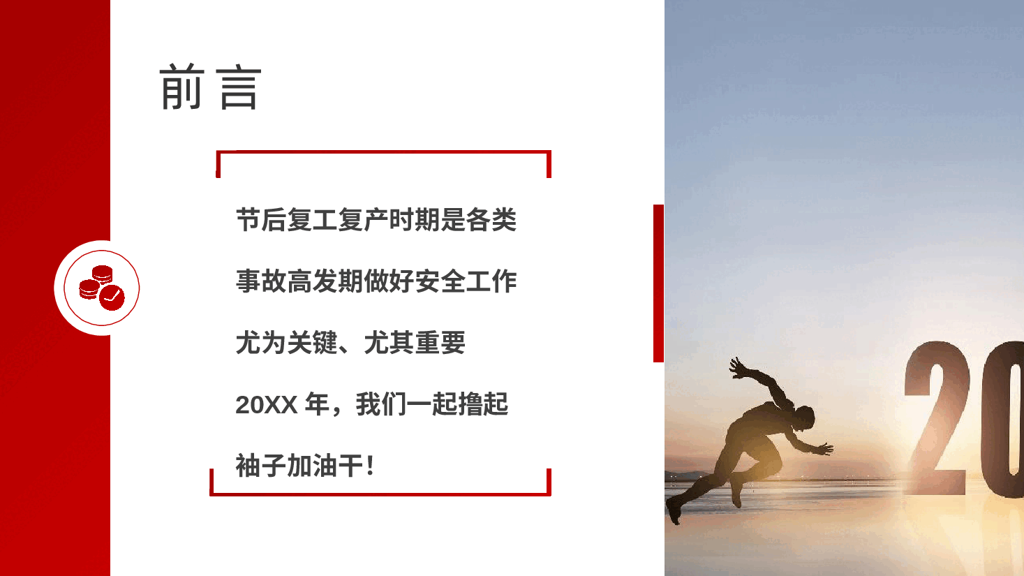 企业生产节后安全课节后复工安全生产培训.pptx,第2页预览