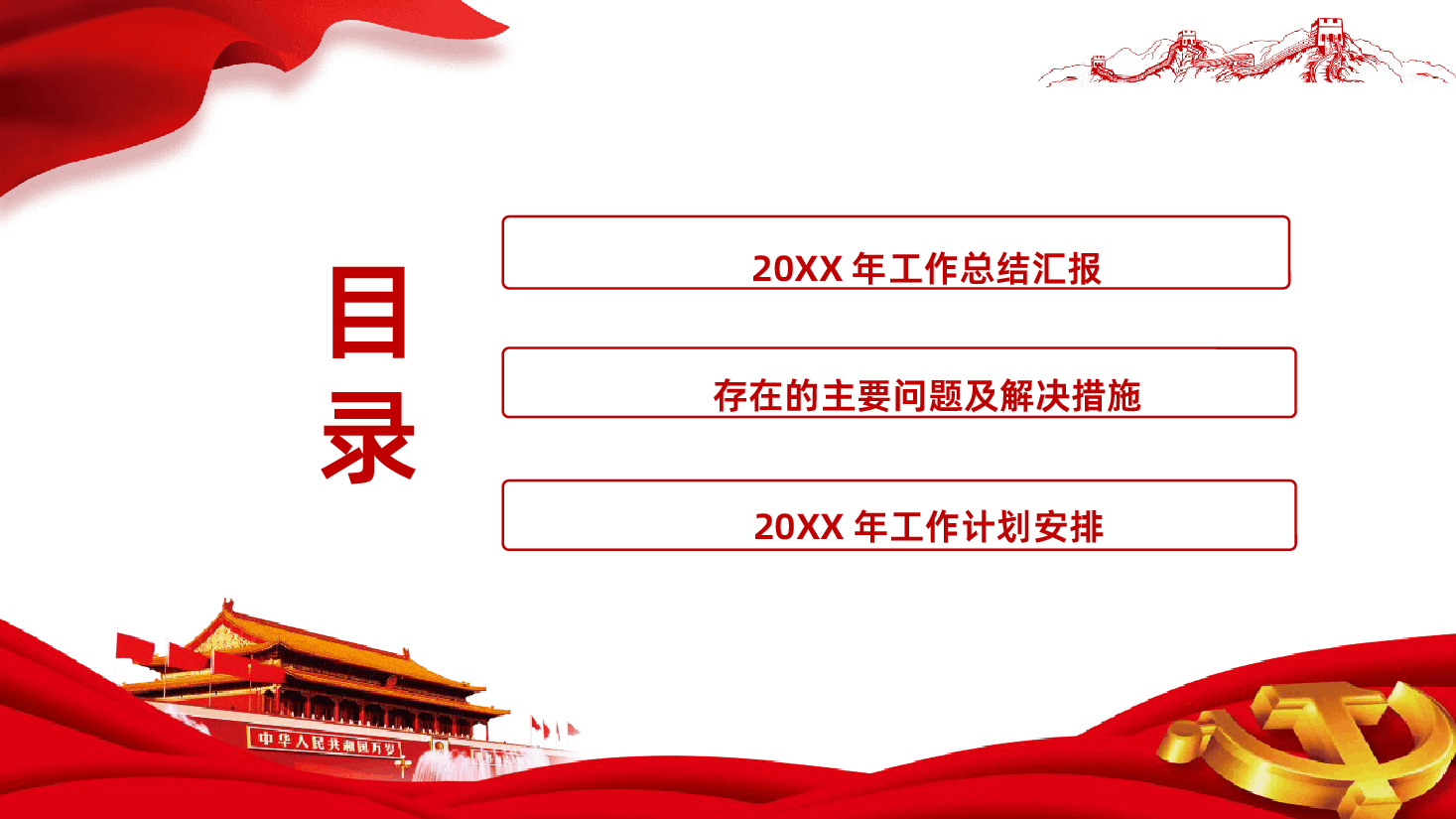 党员党组党委述职报告工作总结及工作计划PPT课件.pptx,第3页预览