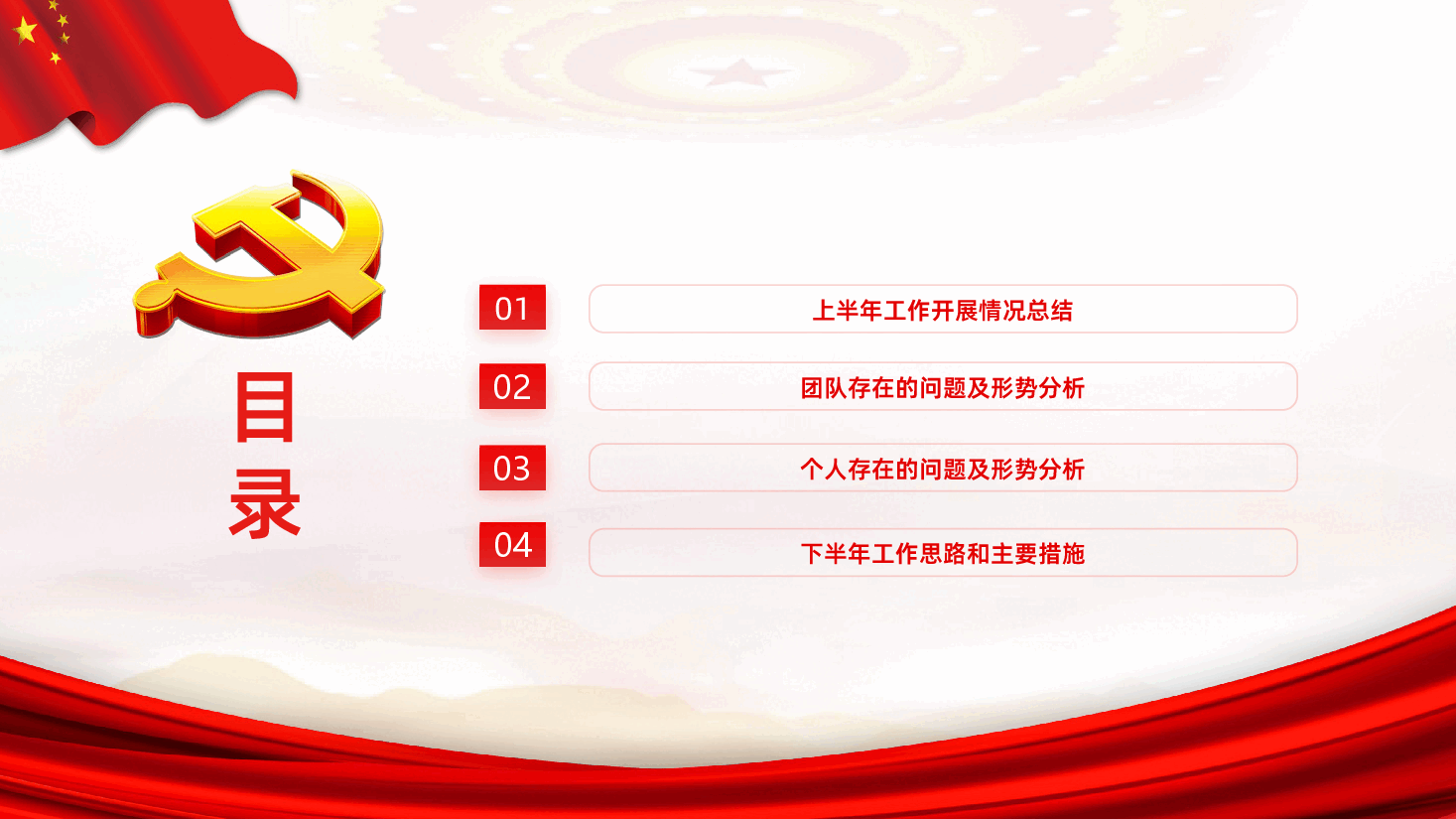 党政建党年中工作总结通用课件.pptx,第3页预览