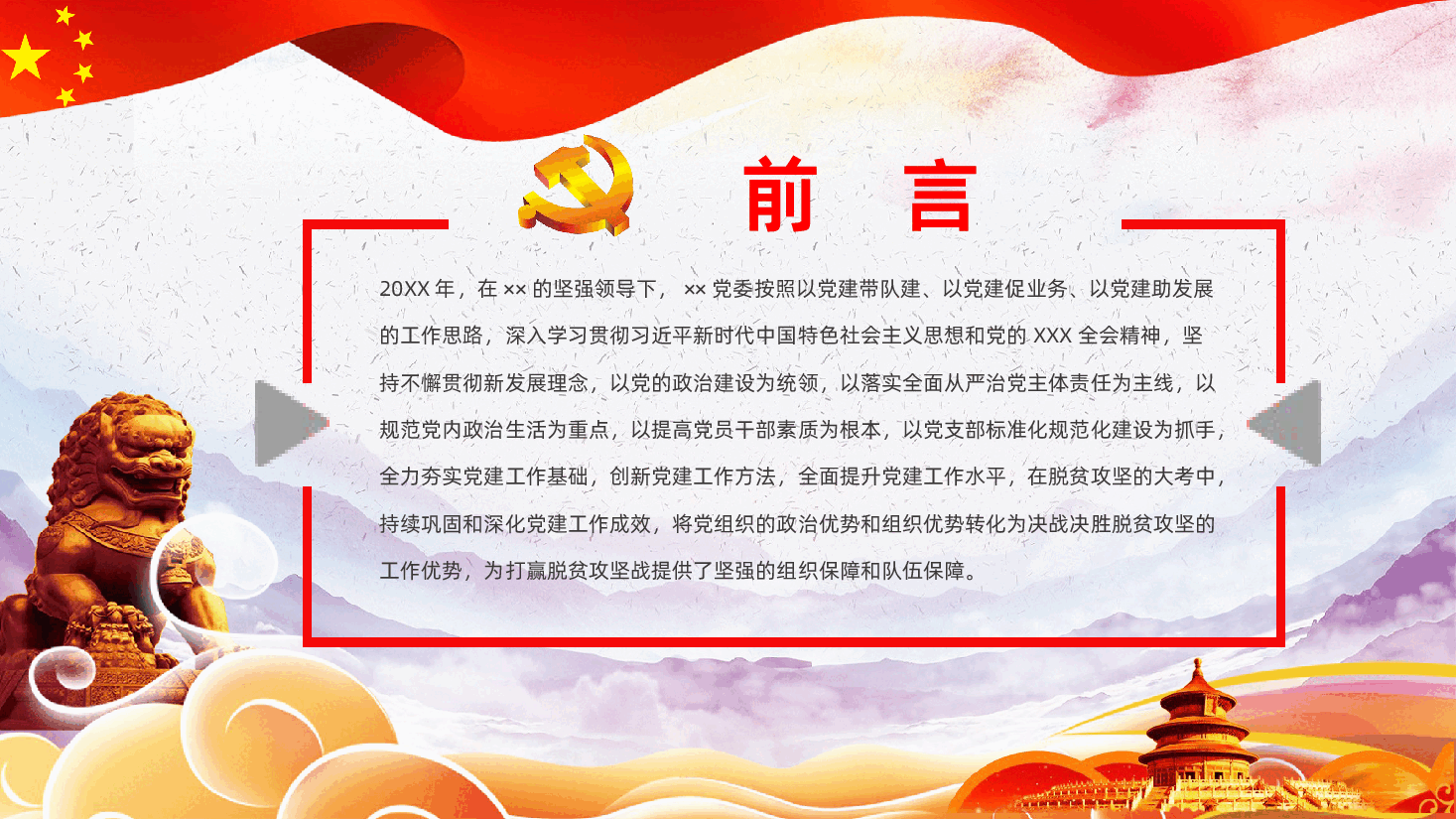 基层党建党支部党员总结计划课件.pptx,第2页预览