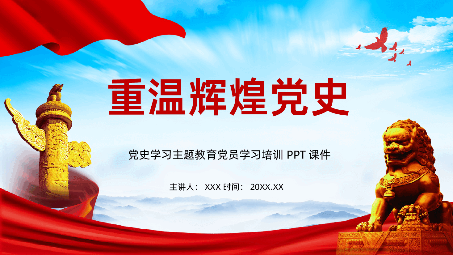 党史学习主题教育党史知识专题辅导党史学习PPT.pptx,第1页预览