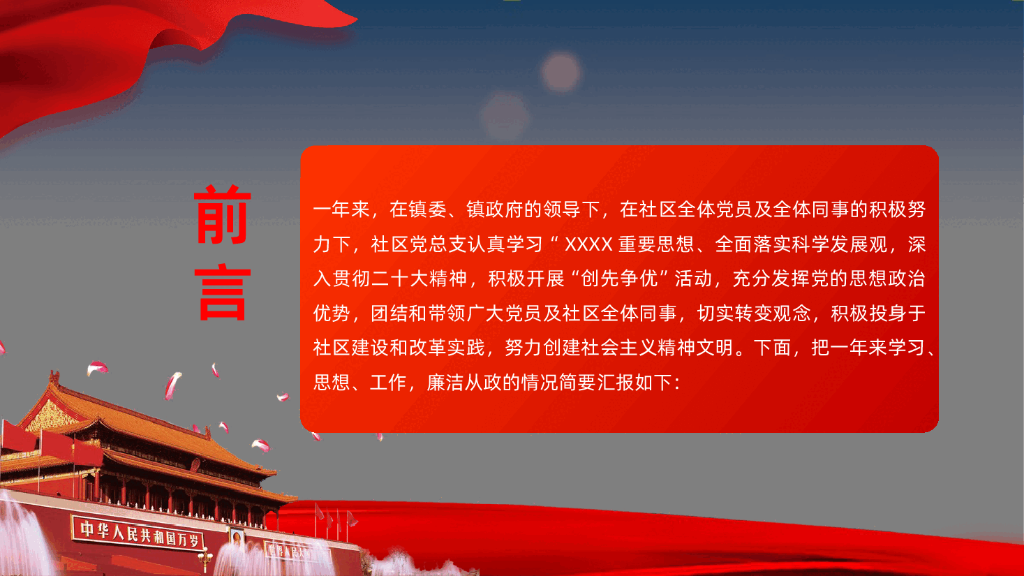 (灰色为蒙版,下载后正常)年终党建党课党政工作述职报告PPT.pptx,第2页预览