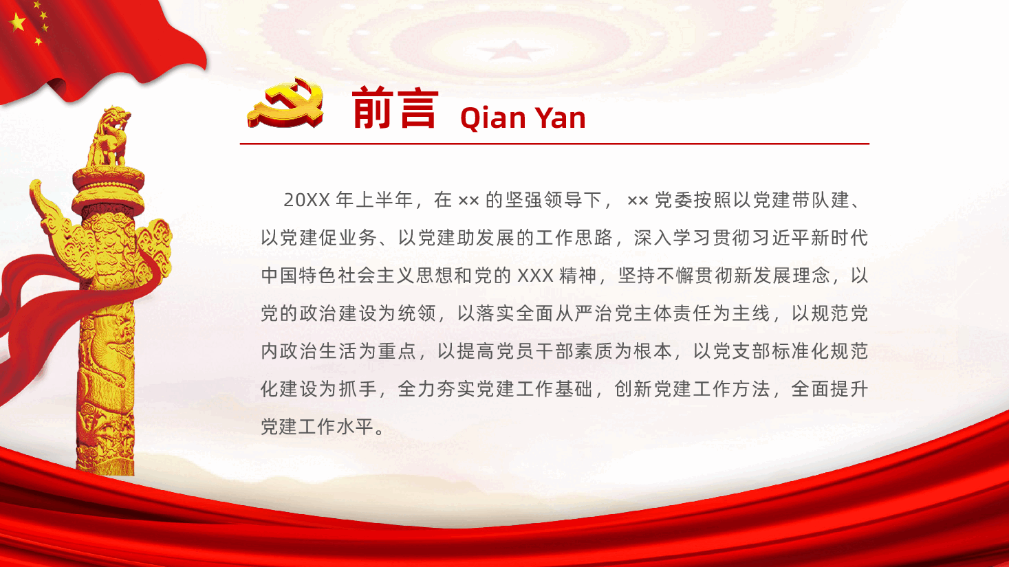 党政建党年中工作总结通用课件.pptx,第2页预览