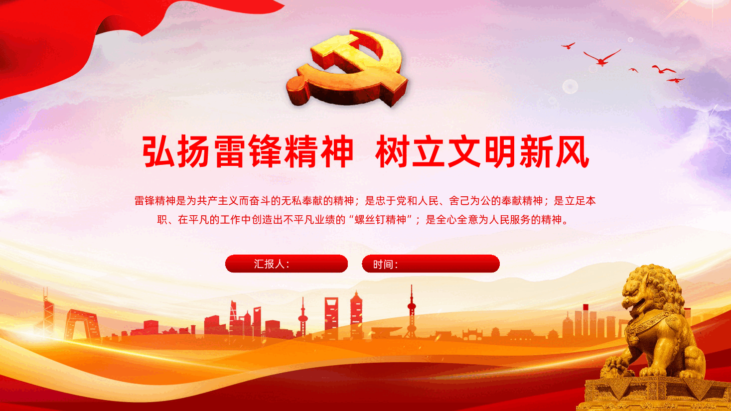 学习雷锋精神PPT.pptx,第1页预览