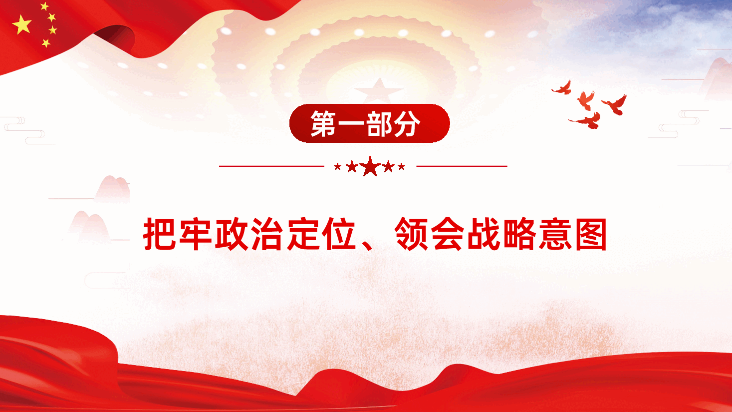 共青团党课学习新思想做好接班人PPT课件.pptx,第4页预览