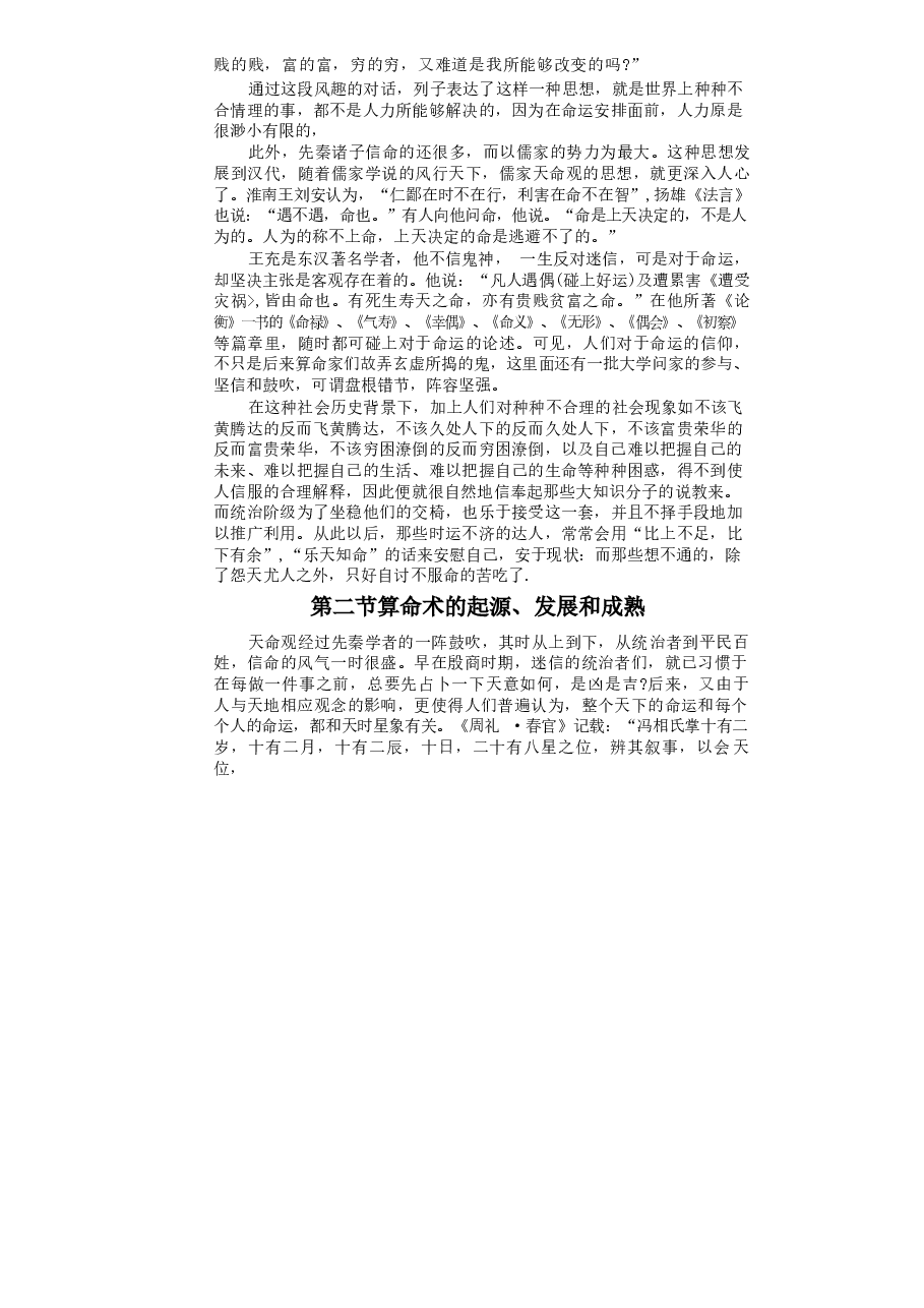 中国古代算命术—洪丕谟.docx,第4页预览