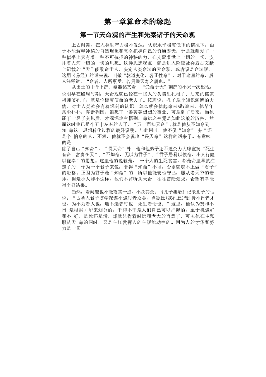 中国古代算命术—洪丕谟.docx,第2页预览