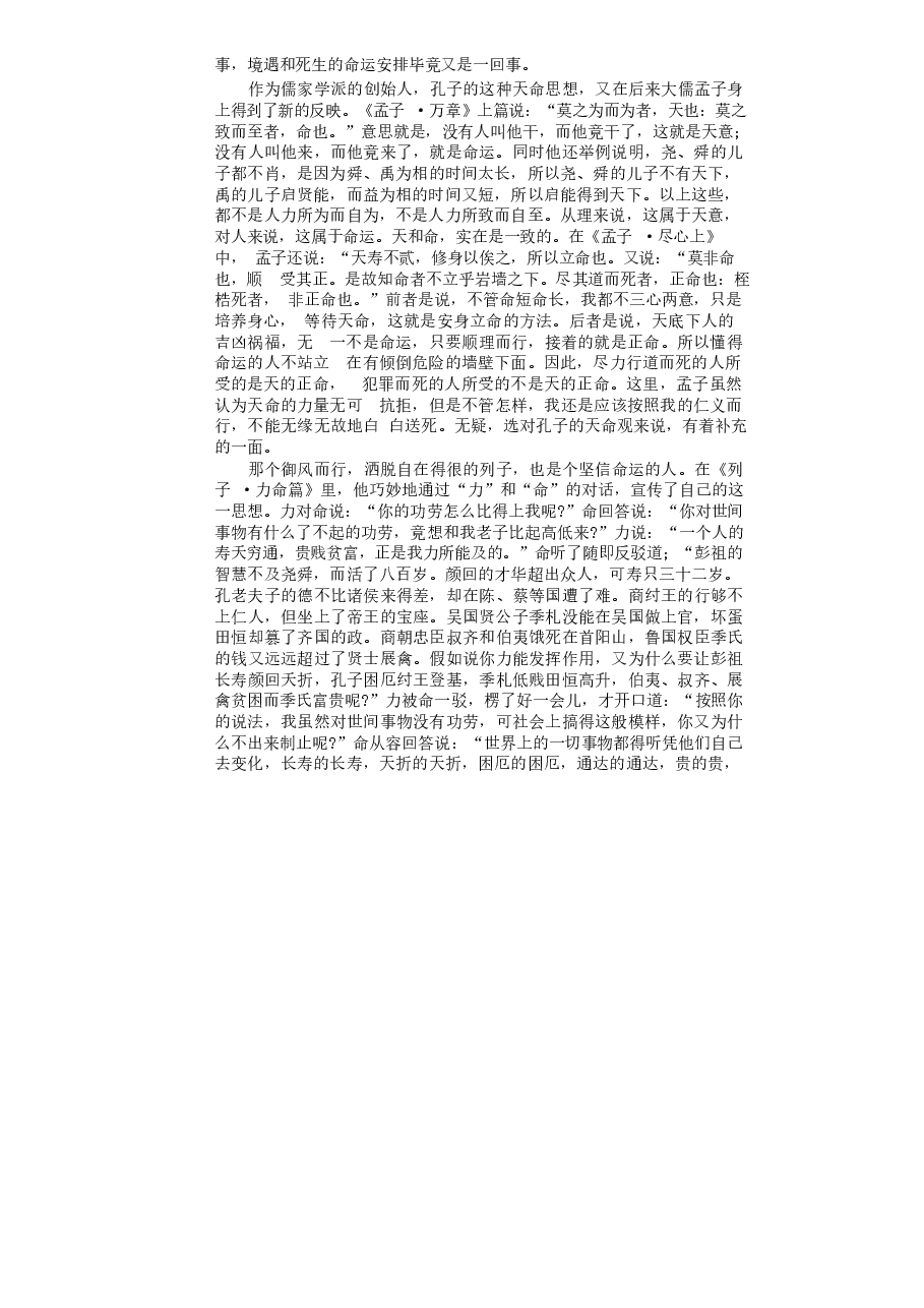 中国古代算命术—洪丕谟.docx,第3页预览