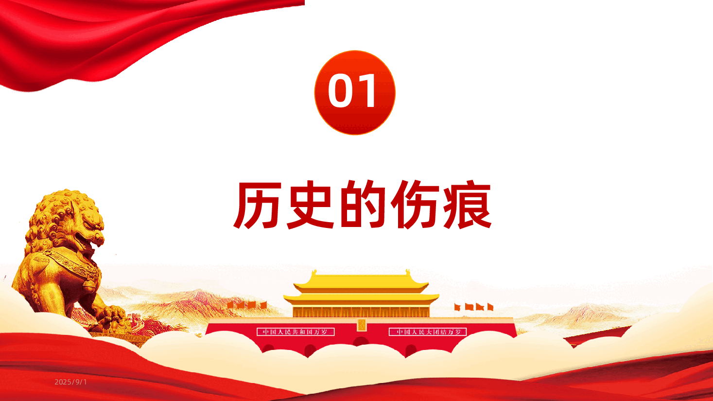 中国人民抗日战争胜利80周年ppt-纪念中国人民抗日战争胜利80周年课件.pptx,第4页预览