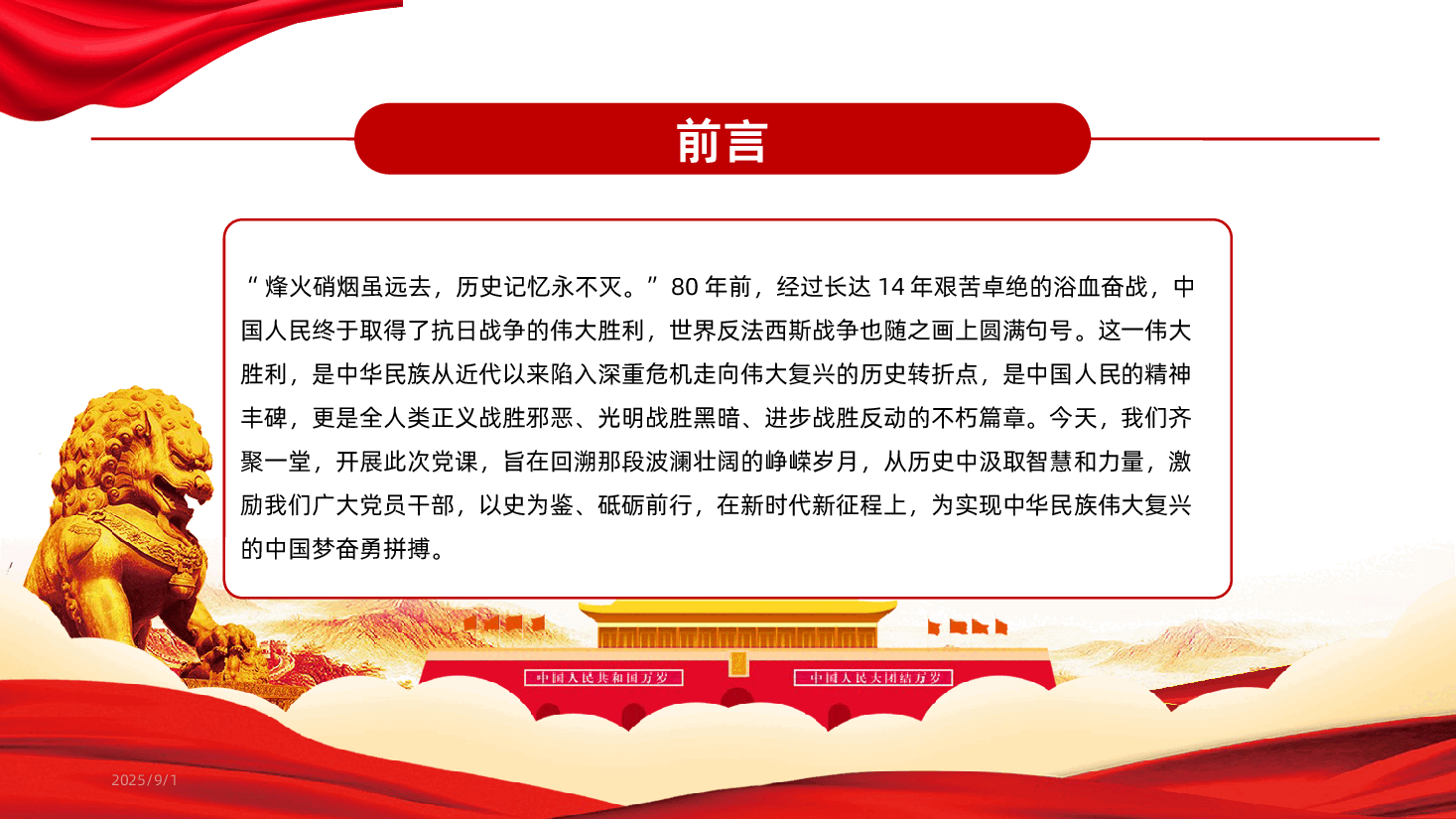 中国人民抗日战争胜利80周年ppt-纪念中国人民抗日战争胜利80周年课件.pptx,第2页预览