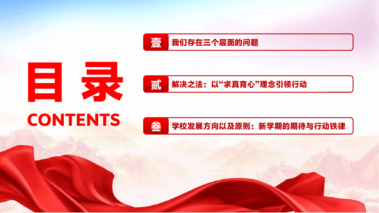 在2025年秋季学期初全校教师大会上的讲话PPT(附文字稿):聚焦问题谋发展,求真育心赴新程.pptx,第3页预览