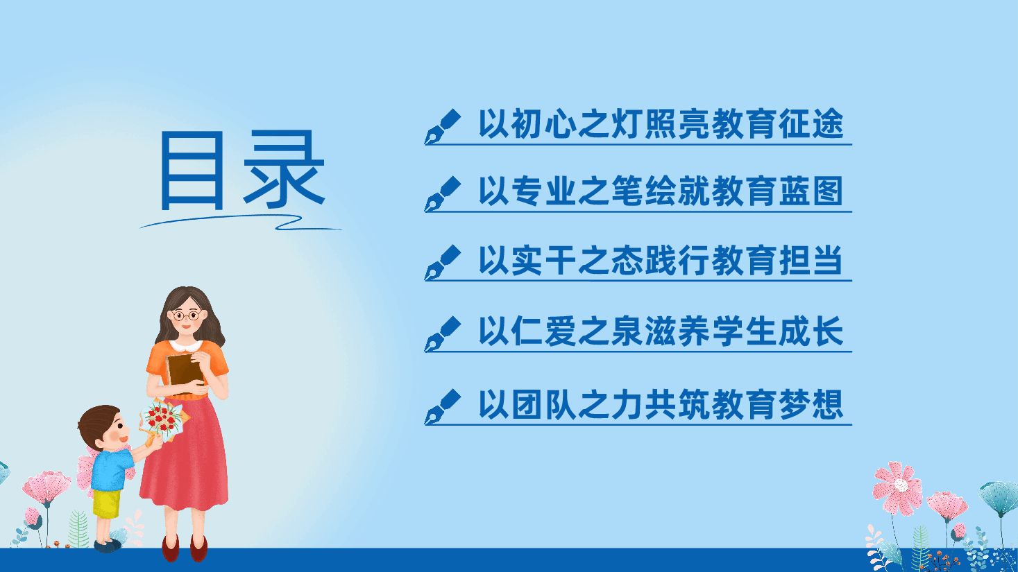 教育局2025年中小学新入职教师培训班ppt——提升教育能力、传承教育精神(含讲稿).pptx,第3页预览
