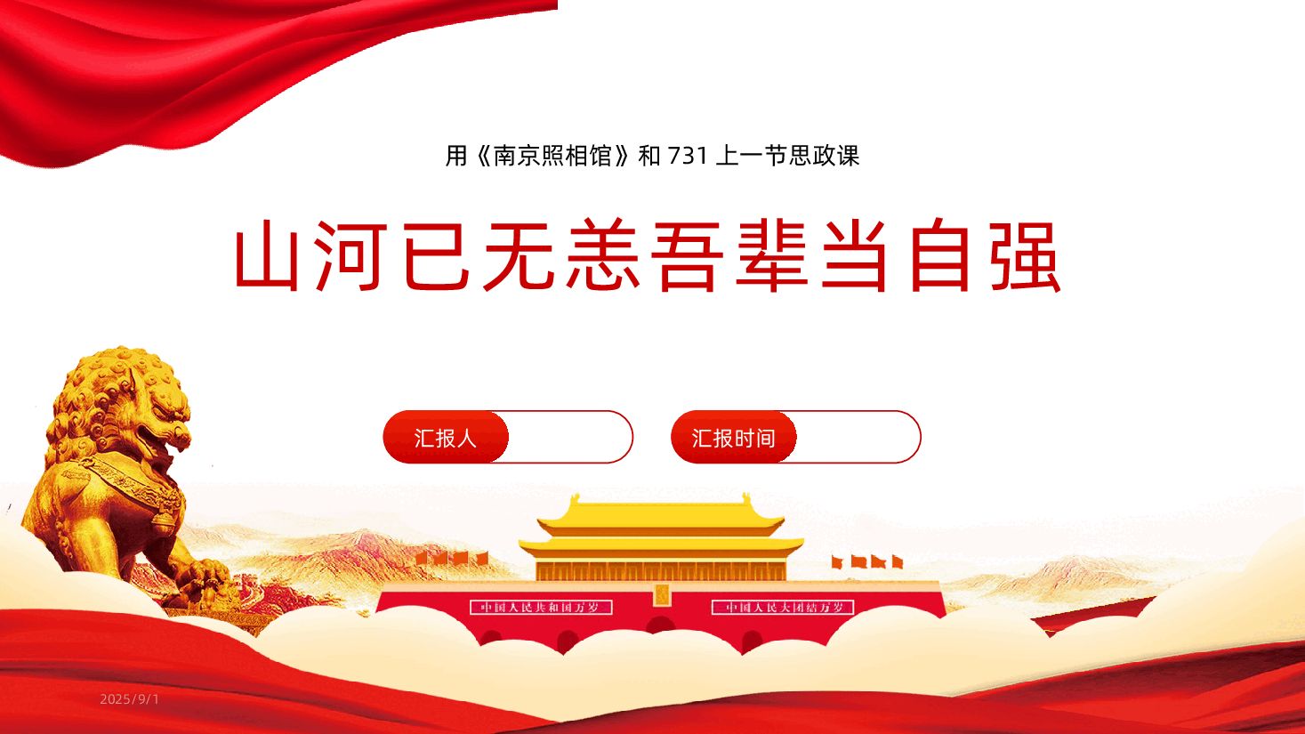 中国人民抗日战争胜利80周年ppt-纪念中国人民抗日战争胜利80周年课件.pptx,第1页预览