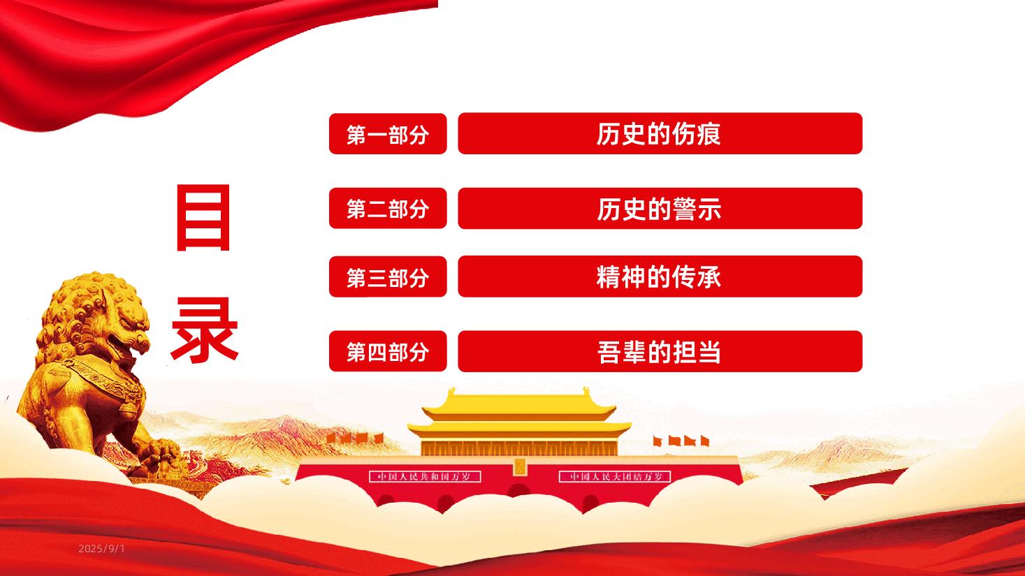 中国人民抗日战争胜利80周年ppt-纪念中国人民抗日战争胜利80周年课件.pptx,第3页预览