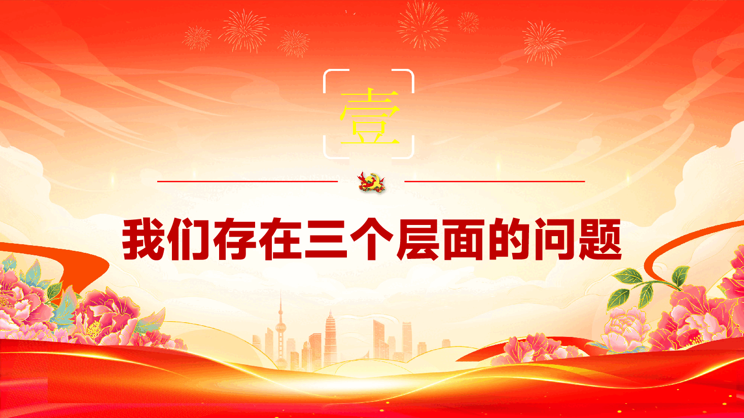 在2025年秋季学期初全校教师大会上的讲话PPT(附文字稿):聚焦问题谋发展,求真育心赴新程.pptx,第4页预览