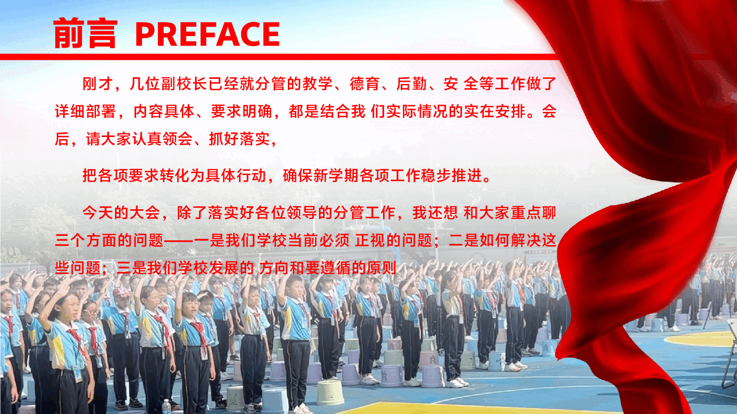 在2025年秋季学期初全校教师大会上的讲话PPT(附文字稿):聚焦问题谋发展,求真育心赴新程.pptx,第2页预览
