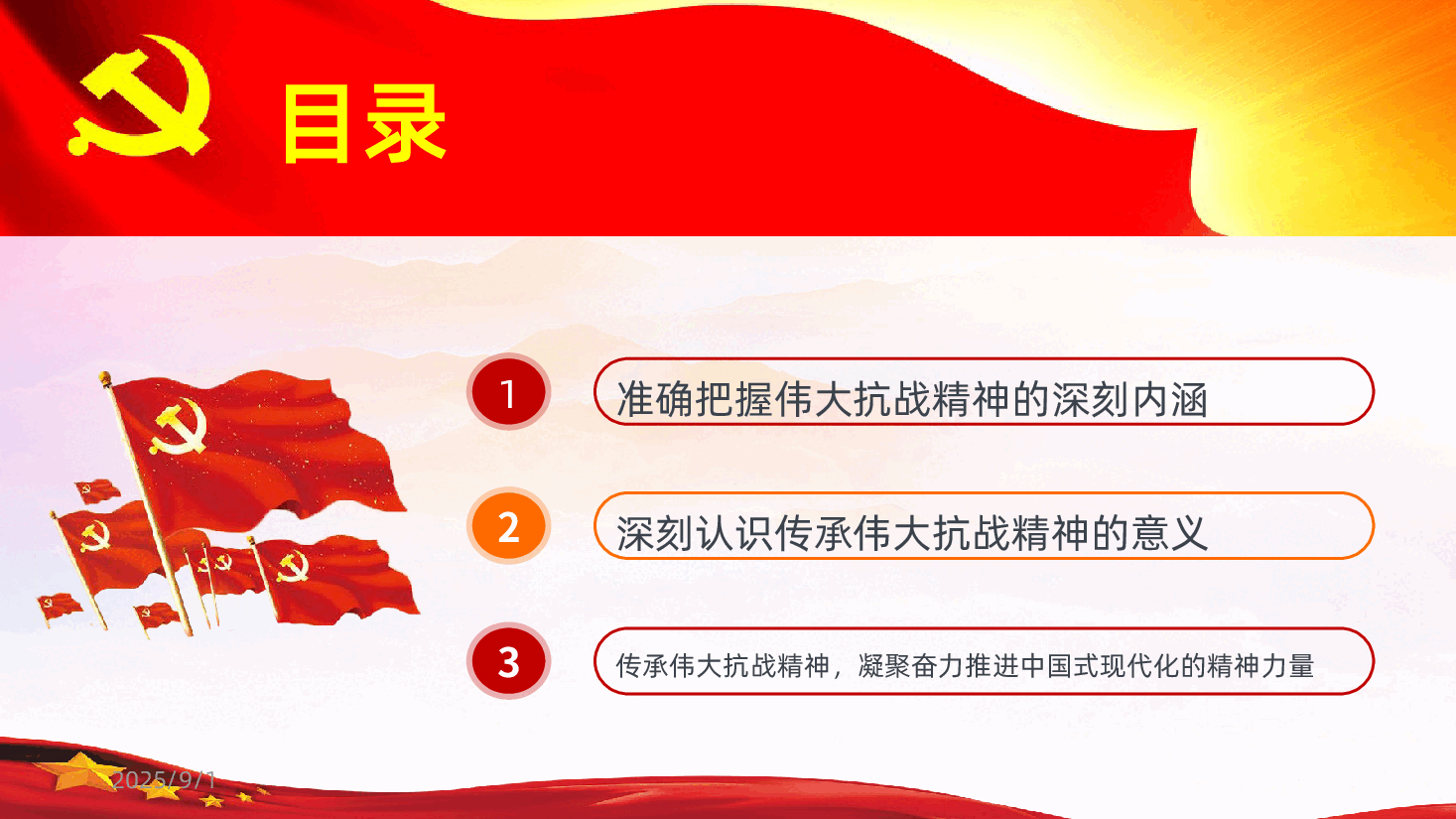抗战精神-传承伟大抗战精神中国人民抗日战争胜利80周年ppt中国人民抗日战争胜利80周年课件.pptx,第3页预览