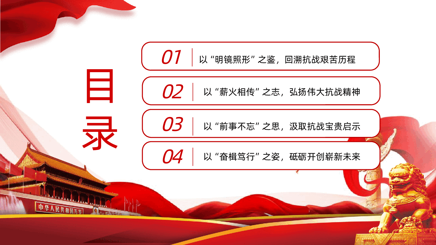 中国人民抗日战争胜利80周年-纪念中国人民抗日战争暨世界反法西斯战争胜利80周年.pptx,第3页预览