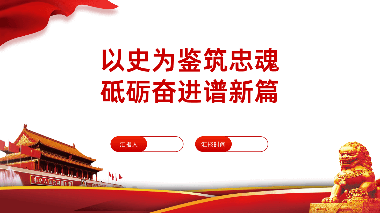 中国人民抗日战争胜利80周年-纪念中国人民抗日战争暨世界反法西斯战争胜利80周年.pptx,第1页预览