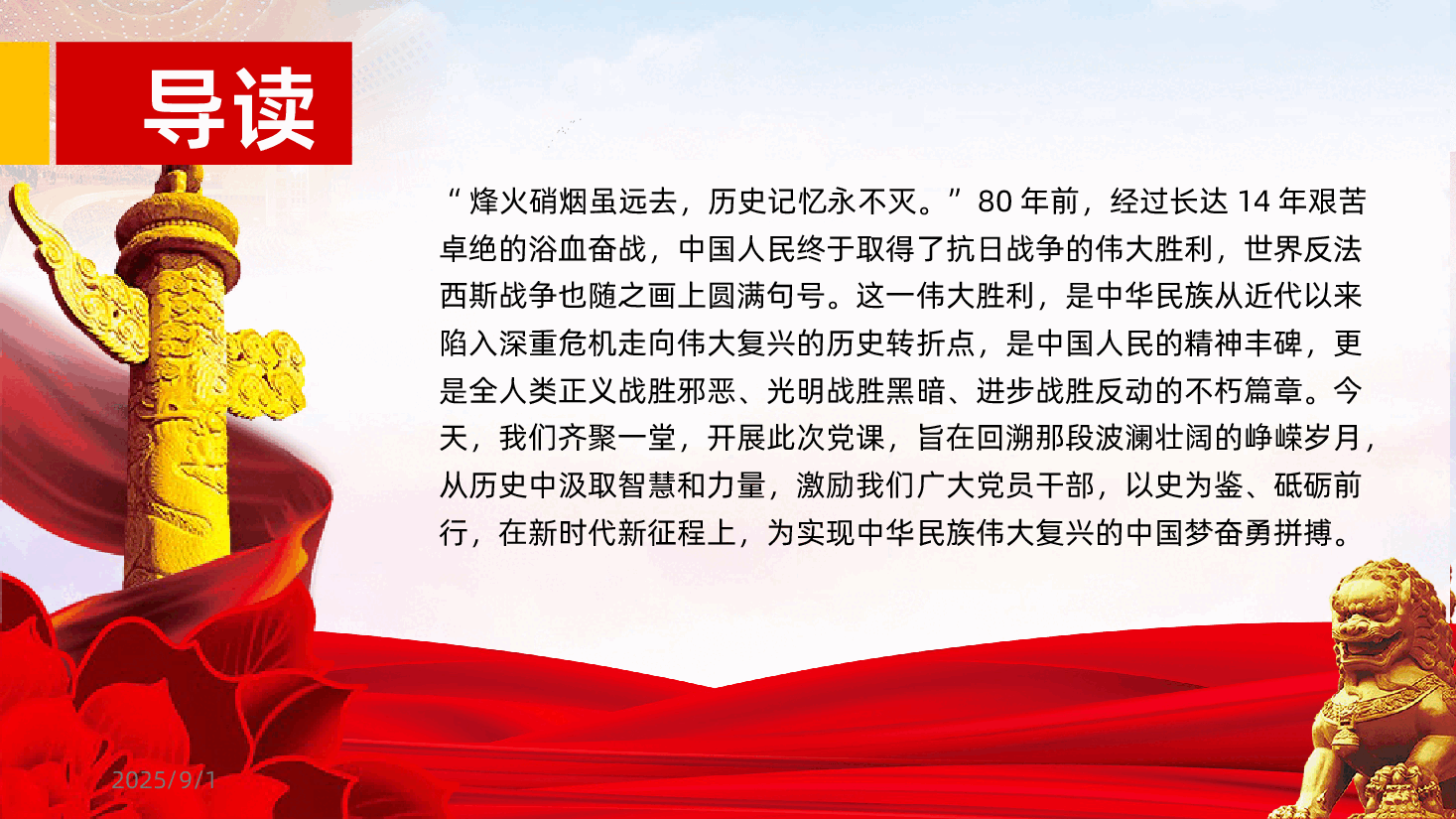 伟大抗战精神纪念中国人民抗日战争胜利80周年ppt-伟大抗战精神纪念中国人民抗日战争胜利80周年课件.pptx,第2页预览