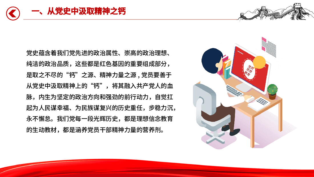 党员思想教育党课PPT:党史铭志奋斗复兴.pptx,第4页预览