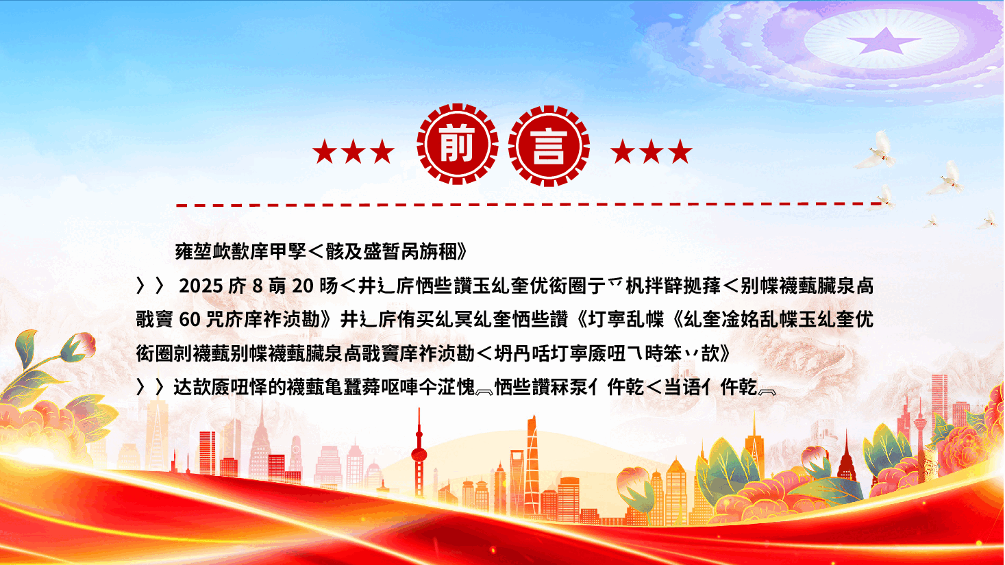 解读总书记西藏之行PPT:西藏之行强调了什么.pptx,第2页预览