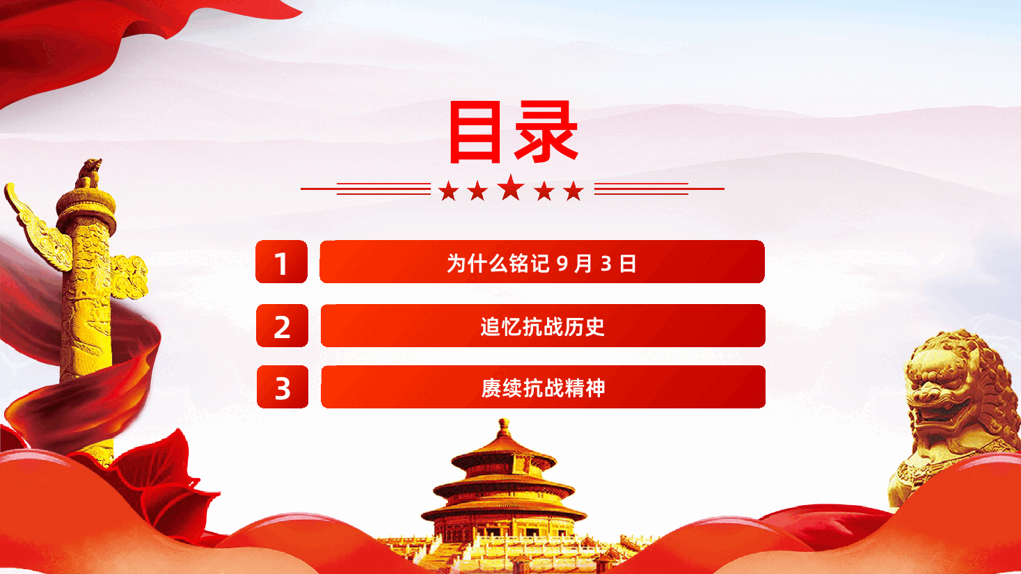 【抗日战争胜利80周年】抗战胜利80周年PPT.pptx,第3页预览