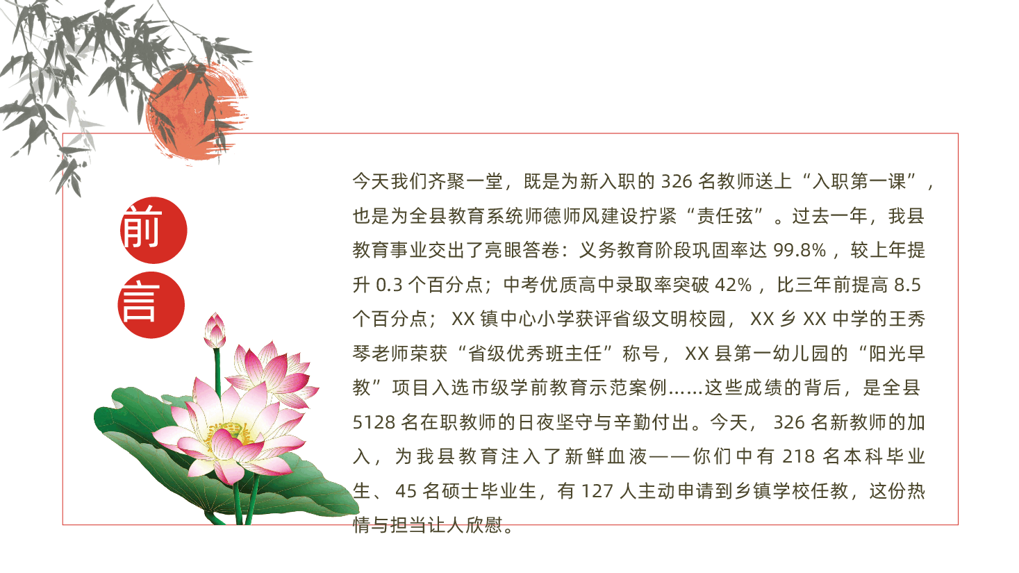 新教师入职培训暨师德师风建设大会ppt——如何快速适应讲台、站稳讲台、守住师德底线?(含讲稿).pptx,第2页预览