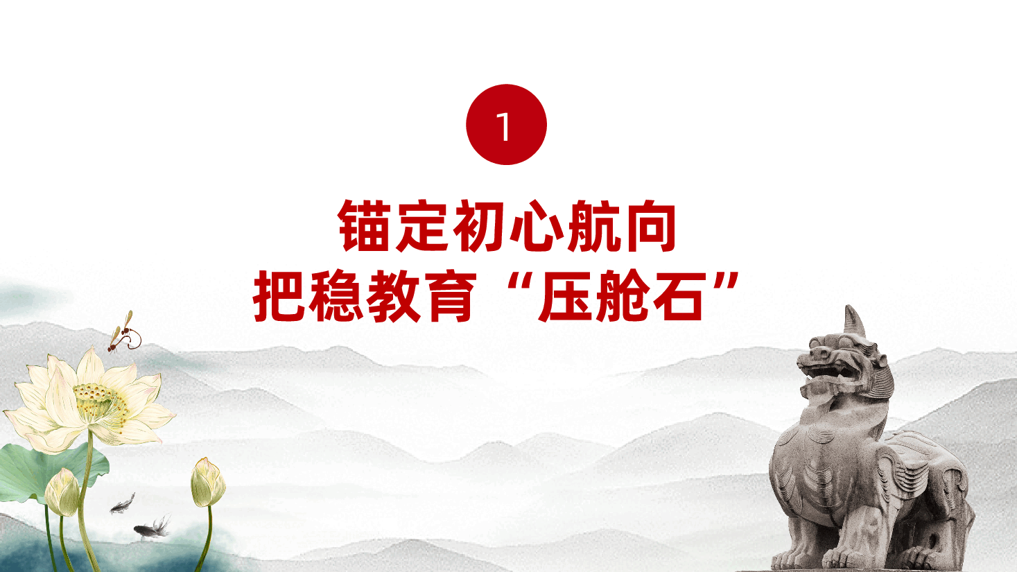 新教师入职培训暨师德师风建设大会ppt——如何快速适应讲台、站稳讲台、守住师德底线?(含讲稿).pptx,第4页预览