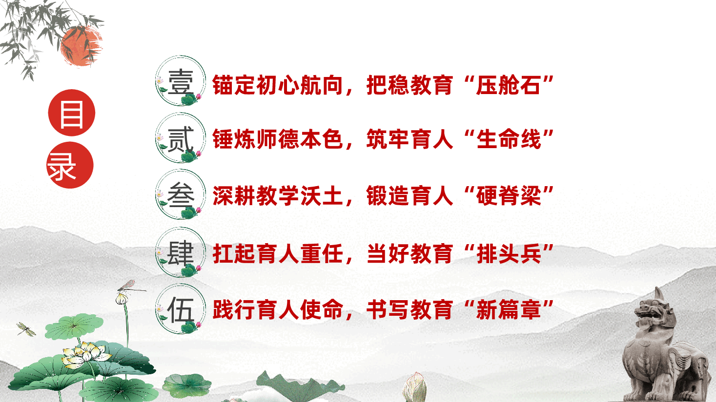 新教师入职培训暨师德师风建设大会ppt——如何快速适应讲台、站稳讲台、守住师德底线?(含讲稿).pptx,第3页预览