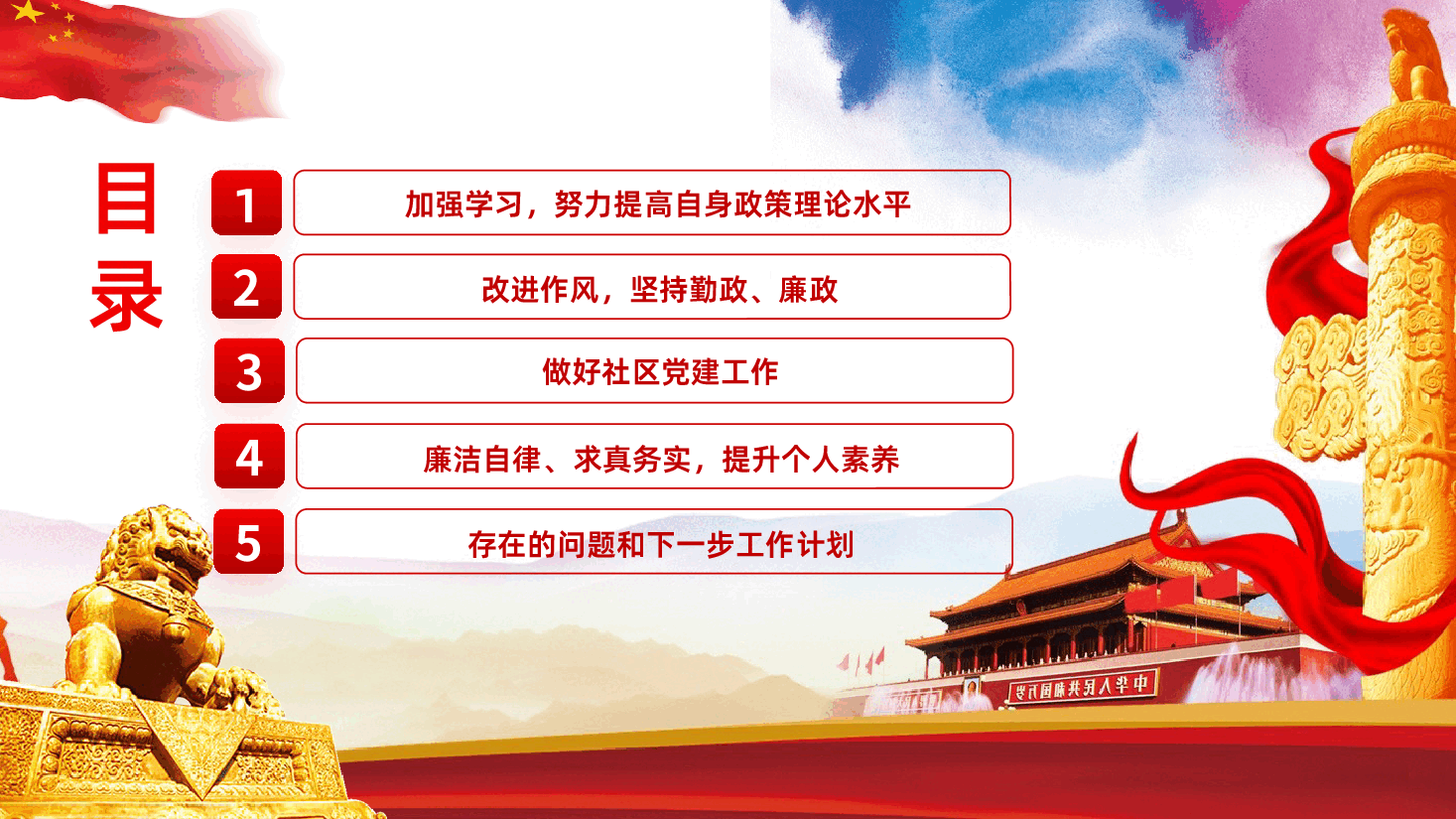 年终党建党课党政工作述职报告PPT课件.pptx,第3页预览