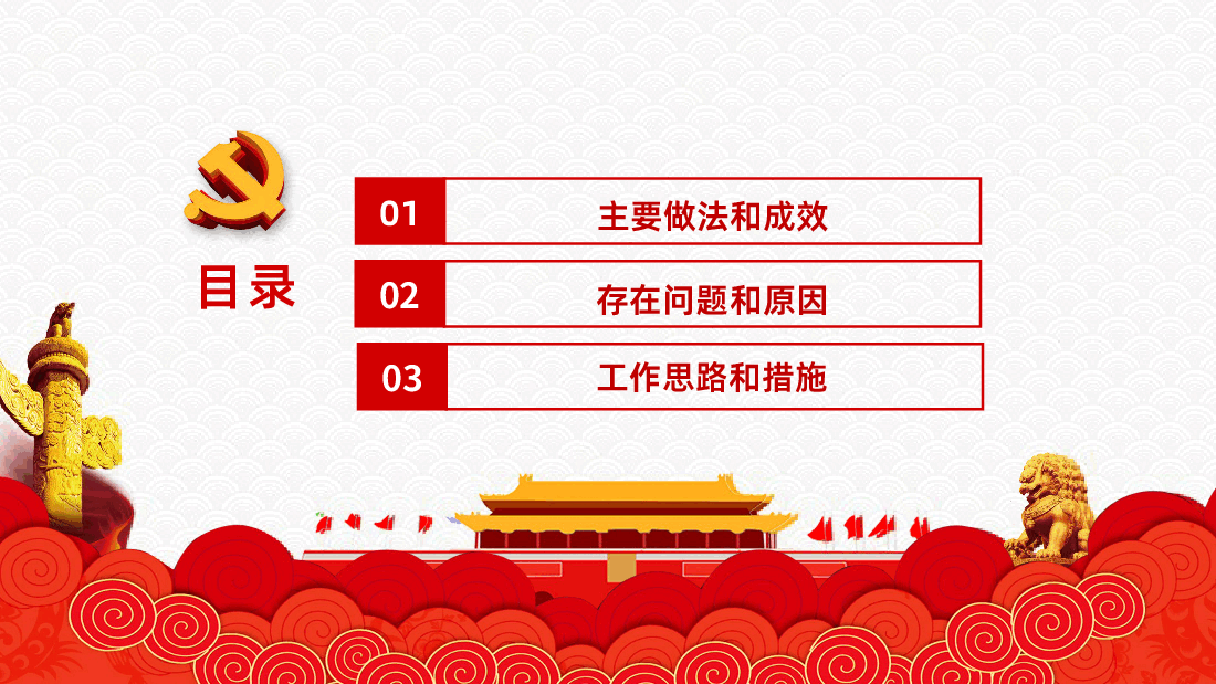党课党建党政年终工作汇报总结PPT.pptx,第3页预览