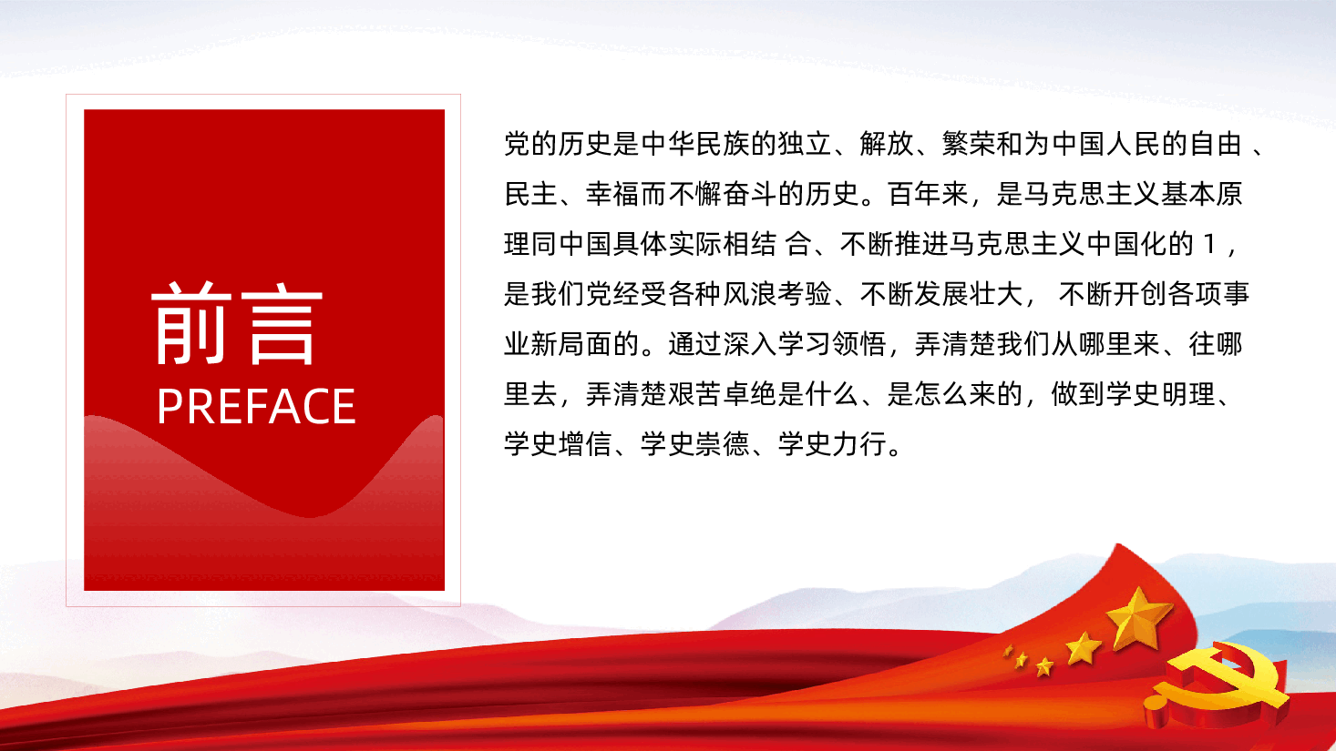 建党伟业党史学习PPT.pptx,第2页预览