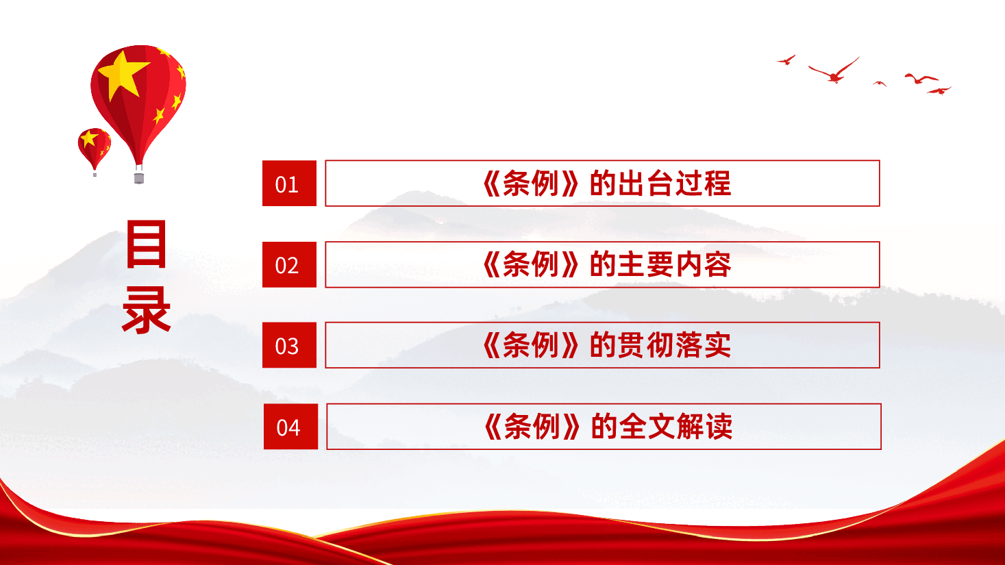 学习解读国务院颁布的防范和处置非法集资条例PPT.ppt,第3页预览