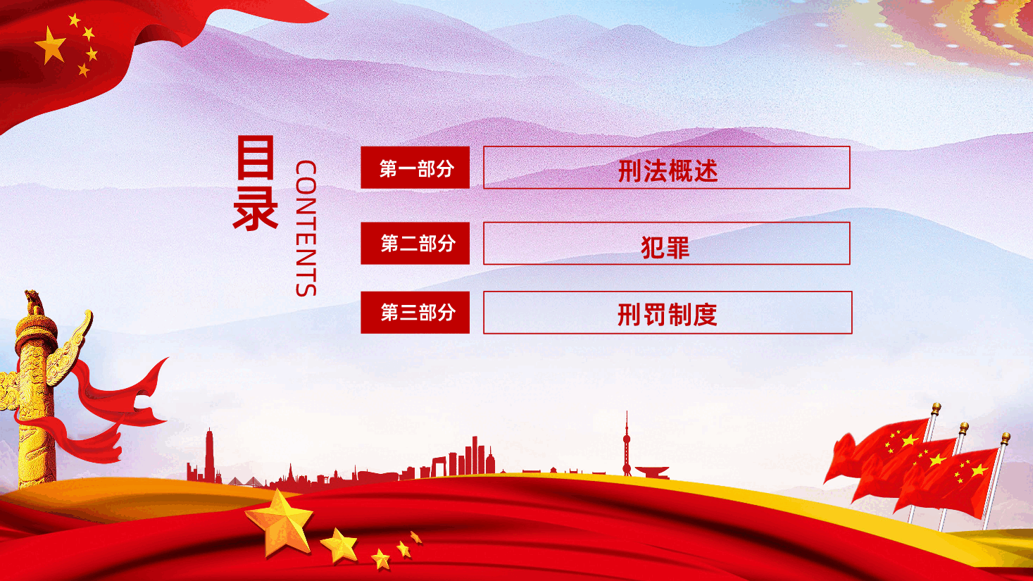 (灰色为蒙版,下载后正常)刑法基础知识全面解读ppt.ppt,第2页预览