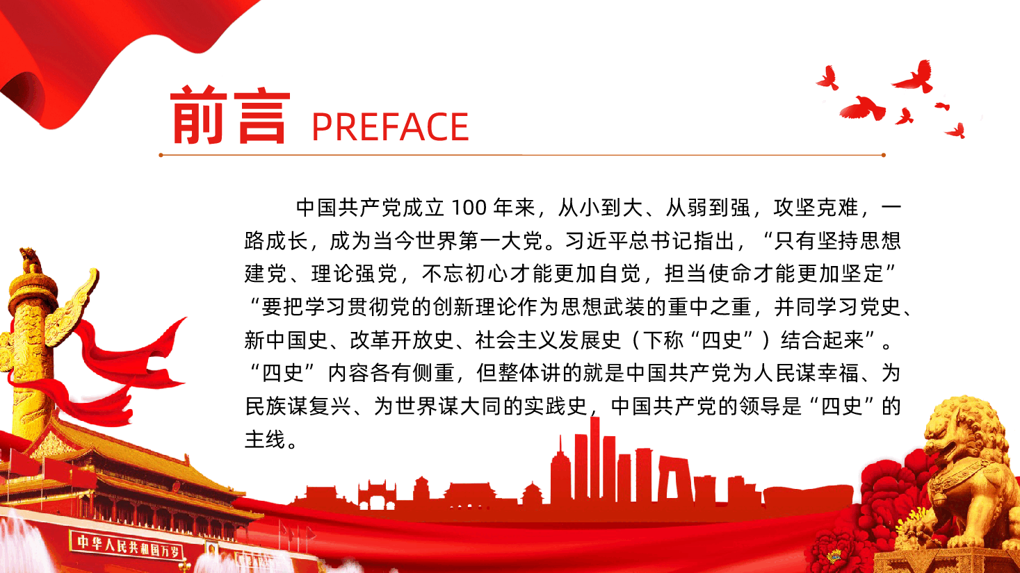 党史学习学好四史践行使命PPT模板.pptx,第2页预览