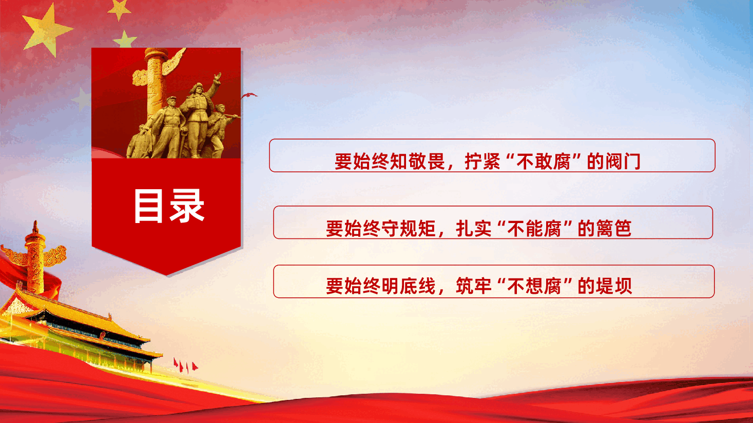 如何一体推进不敢腐不能腐不想腐机制建设.ppt,第3页预览