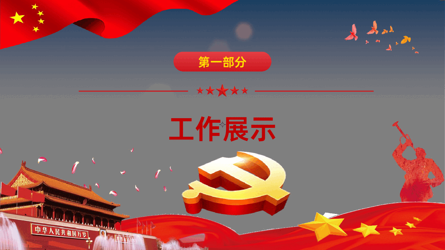 (灰色为蒙版,下载后正常)党课党建党政年终工作汇报总结PPT课件.pptx,第4页预览