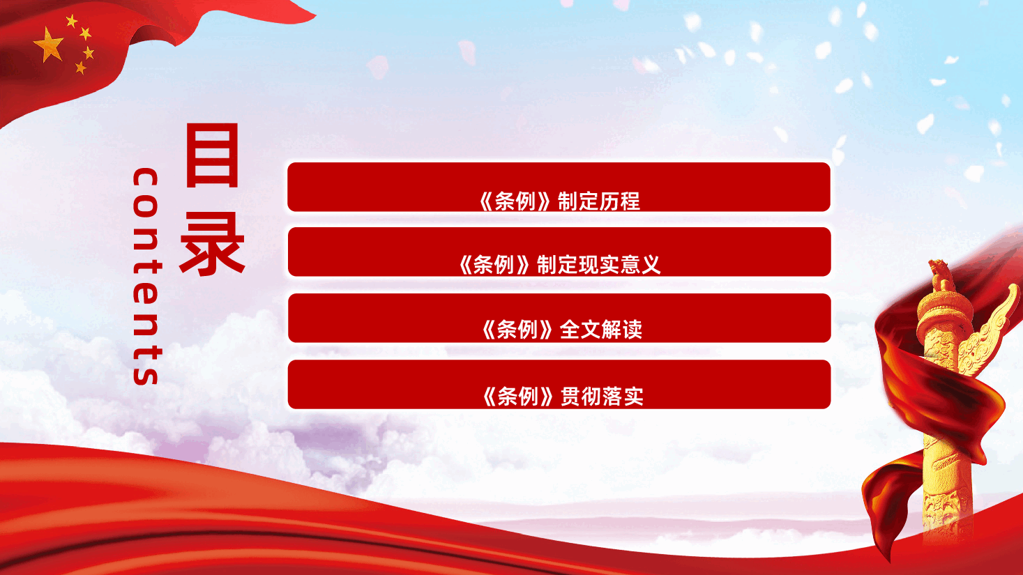 中国共产党中央委员会工作条例解读PPT课件.pptx,第3页预览
